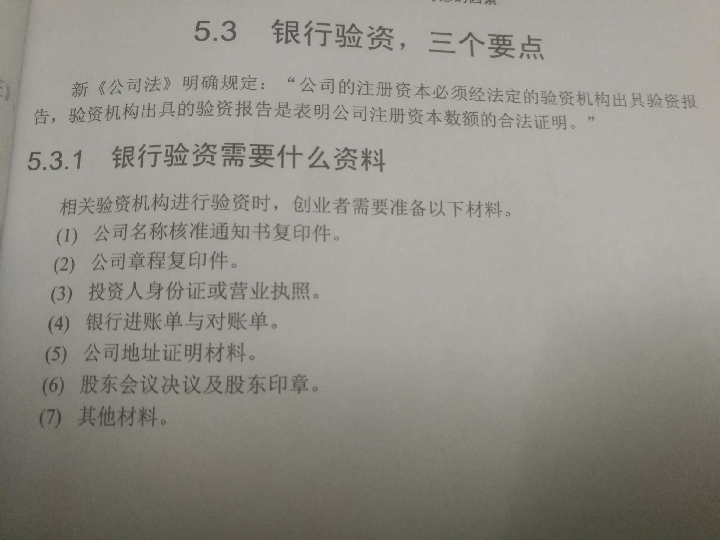 最新验资规定，重塑金融稳健基石