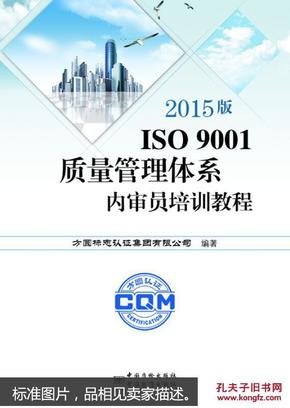 最新版ISO 9001质量管理体系标准解读与应用指南